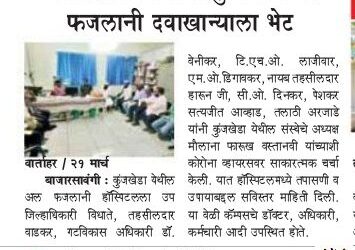 Kunjkheda Sub-Divisional Officer’s Visit